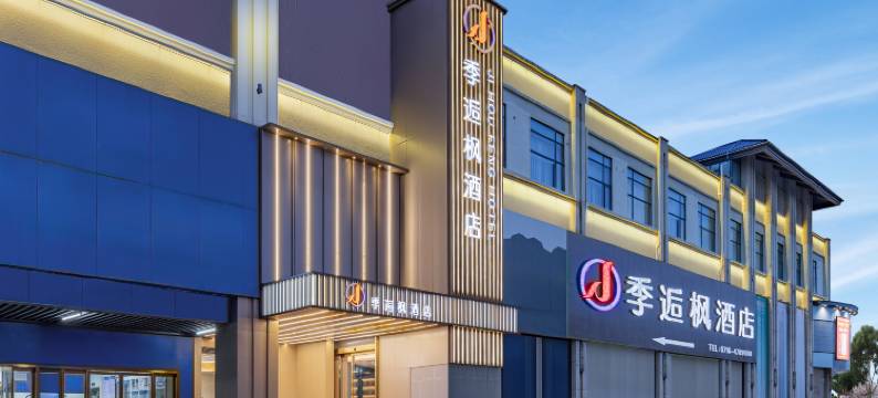 季逅枫酒店(江陵中央半岛店)图片