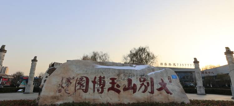 金寨立夏红大酒店图片