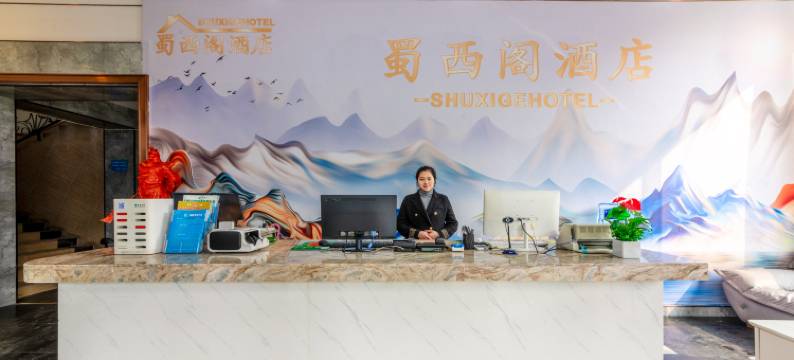 成都蜀西阁酒店图片
