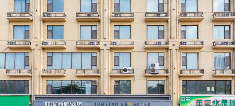 如家商旅酒店(邯郸武安西环路银河御府店)图片