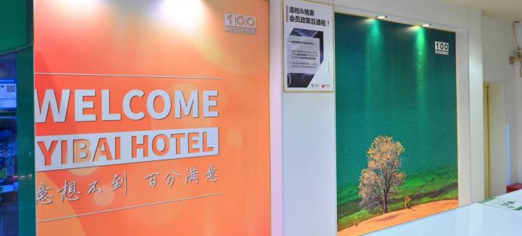 易佰连锁旅店(西安大王店)图片