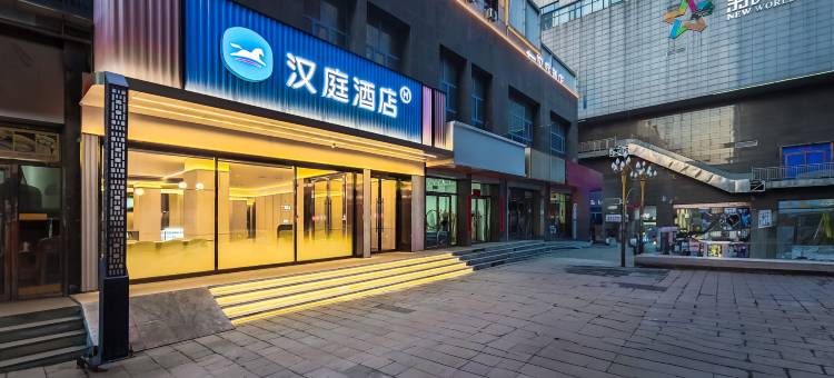 汉庭酒店(朔州怀仁新天地购物广场店)图片