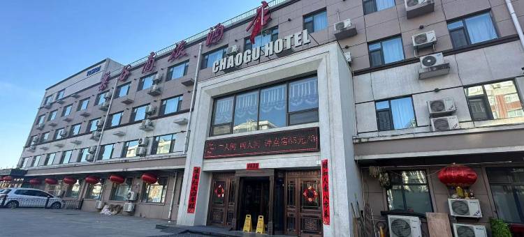 巢谷酒店(长春卫星广场市政府店)图片