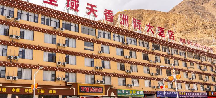 芒康如美圣域天香洲际大酒店(竹卡大桥店)图片