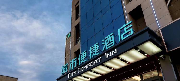 城市便捷酒店(沭阳百盟物流园店)图片