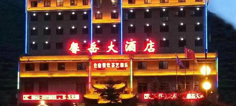 临潭馨岳大酒店图片