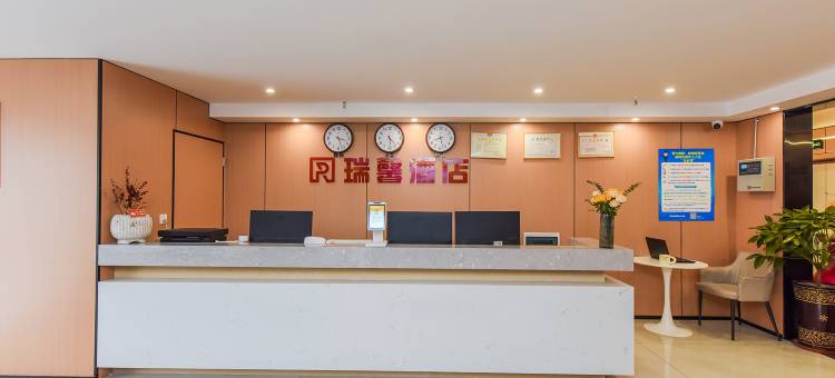 瑞馨酒店(荣昌区政府瑞尔国际店)图片
