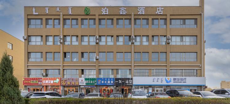包头泊鑫酒店(石拐区政府店)图片