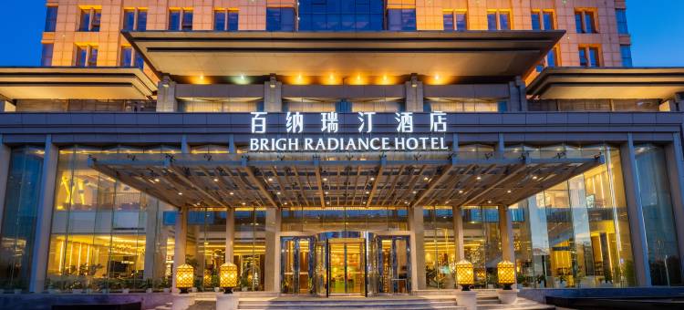 烟台百纳瑞汀酒店(烟台站第一海水浴场店)图片