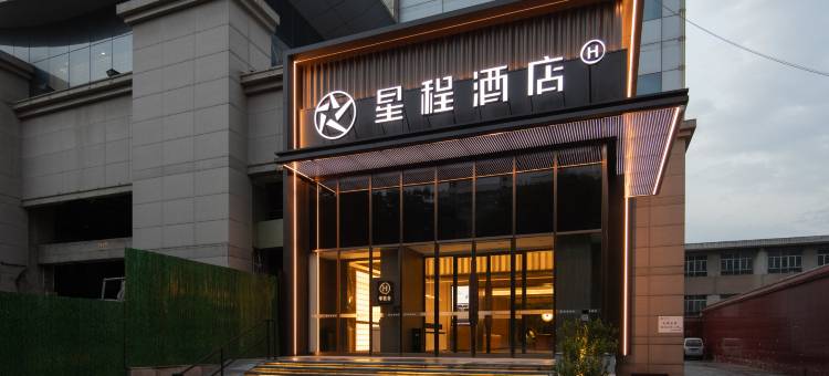星程酒店(长治襄垣新建东街店)图片
