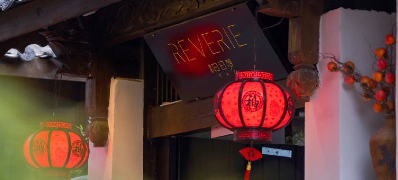 REVERIE·白日梦溪畔民宿(丽江古城木府店)图片