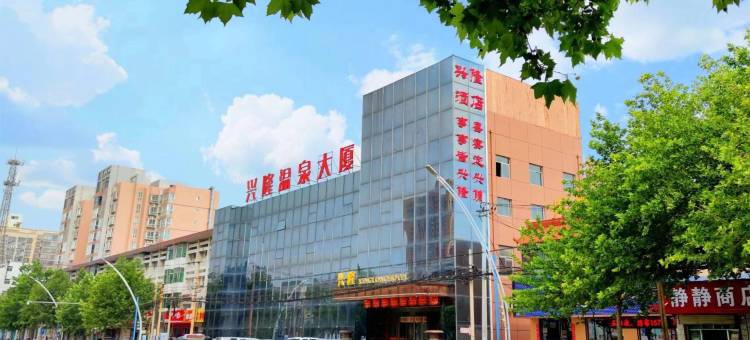 蒲城兴隆温泉大厦图片