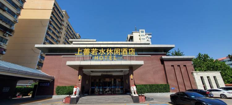 上善若水休闲酒店(济南建设路店)图片