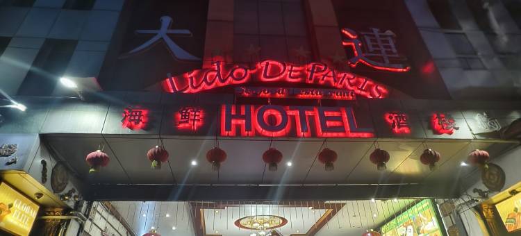 大連商务酒店(Lido De Paris Hotel)图片