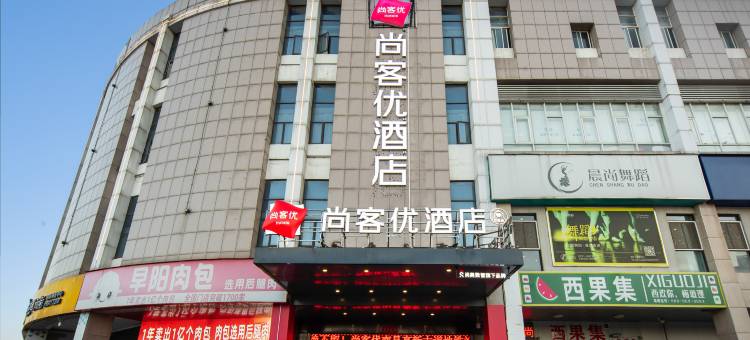 尚客优酒店(南昌高新大道地铁站万象汇店)图片