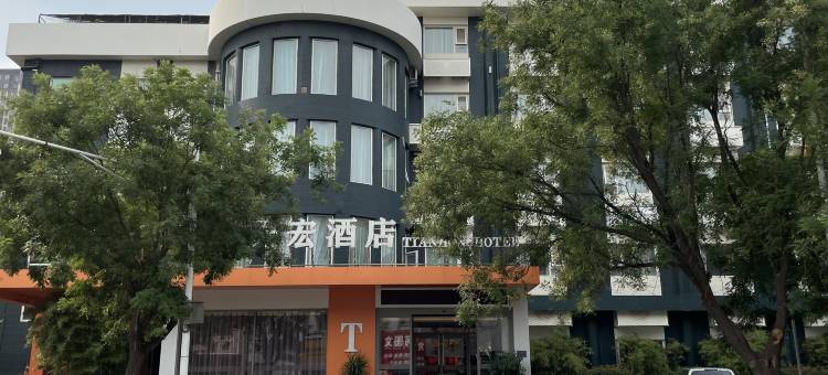 天宏酒店(洛阳万达广场王府井店)图片