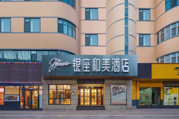 银座和美酒店(济南山东大学洪楼印象城七里堡店)预订价格,联系电话