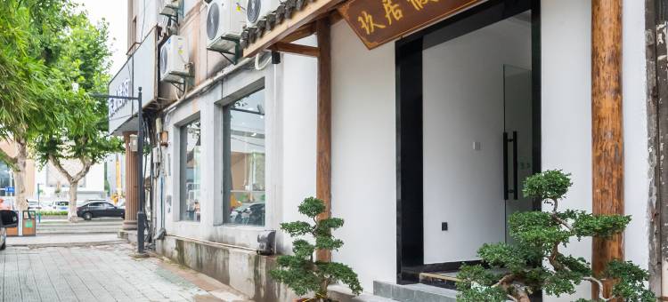 玖居假日酒店(苏州石路地铁站山塘街店)图片