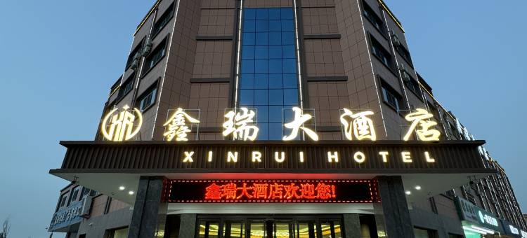 图木舒克鑫瑞大酒店图片