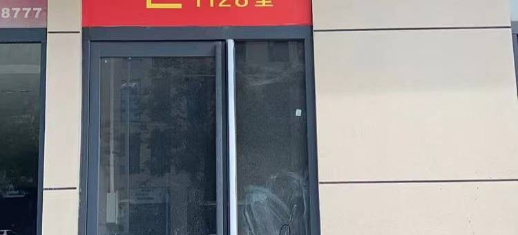 漯河悦景民宿(郾城丹尼斯店)图片