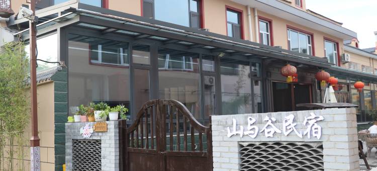 阳城山与谷民宿图片