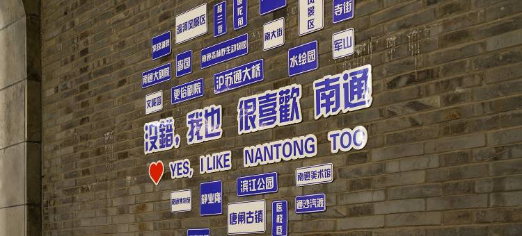 隐沫酒店(南通大学狼山风景区店)图片