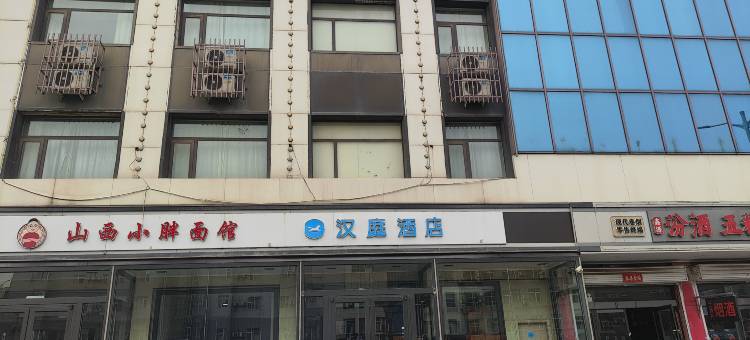 汉庭酒店(晋中汇通北路店)图片
