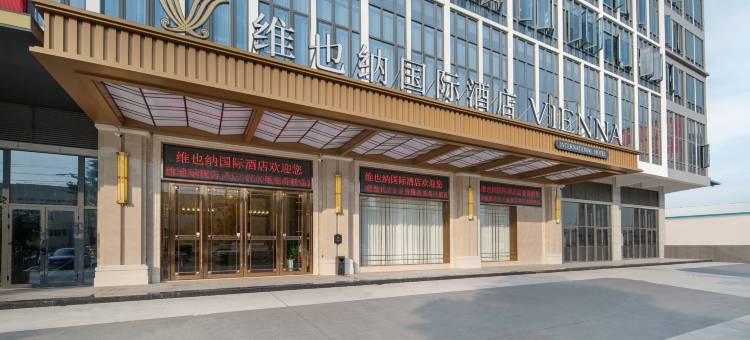 维也纳国际酒店(东莞松山湖华为团泊洼店)图片