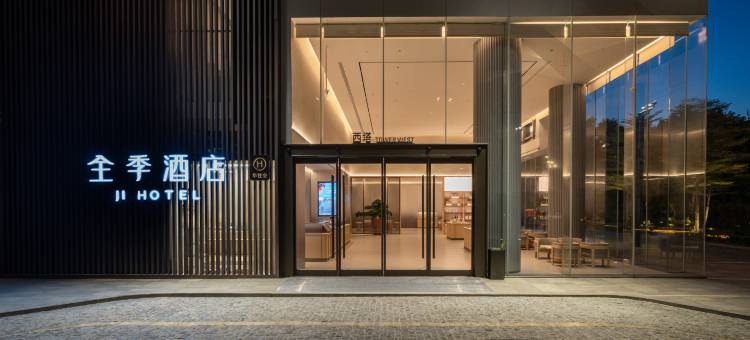 全季酒店(广州黄埔萝岗地铁站店)图片