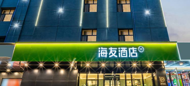 海友酒店(喀什古城汗巴扎店)图片