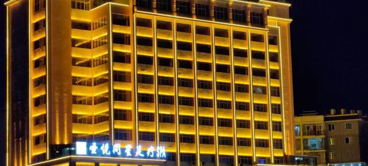 维西金玉大酒店图片