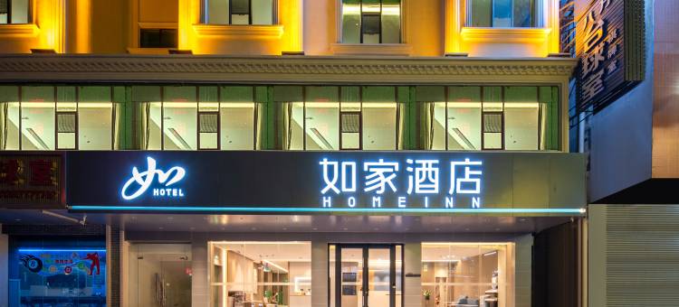 如家酒店·neo(惠州博罗石湾店)图片