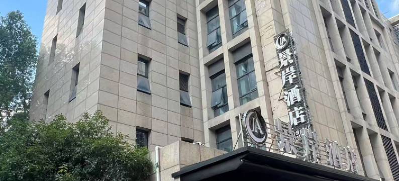 景岸酒店(柯桥银泰百货中国轻纺城地铁站店)图片