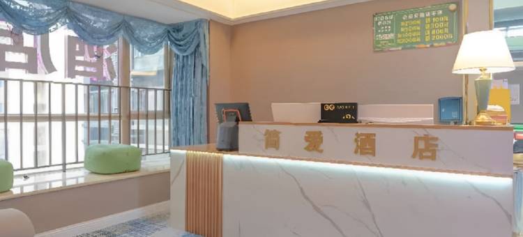 简爱拾光漫步酒店(花果园购物中心店)图片