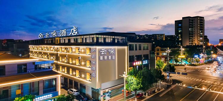 弥勒云哚酒店(湖泉生态园店)图片