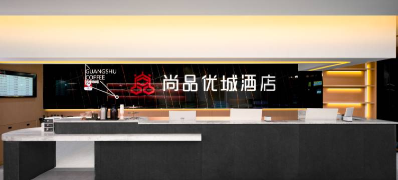 尚品优城酒店(长沙黄花国际机场店)图片