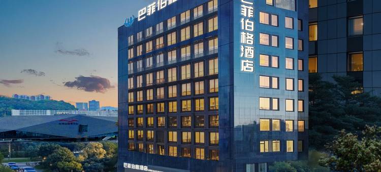 巴菲酒店(深圳红花山地铁站店)图片