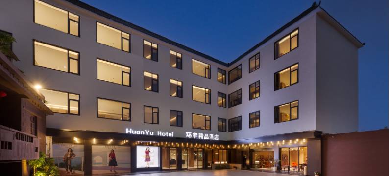 环宇精品酒店(南安洪濑店)图片