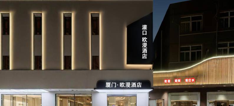 厦门·欧漫｜Soong·CinemaBathtub设计酒店(集美灌口万达广场店)图片