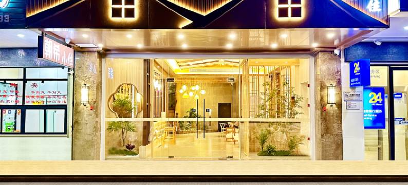 朝希小住(财富中心陶瓷城店)图片