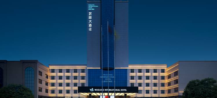 武冈大酒店(武冈汽车北站武冈机场店)图片