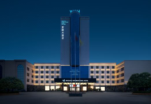 武冈大酒店（武冈汽车北站武冈机场店）外景图