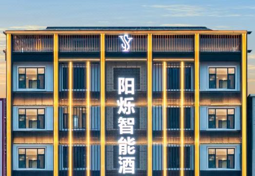 阳烁智能酒店（恩施地心谷店）外景图