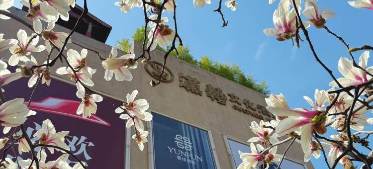 汉中汉艺文化酒店图片