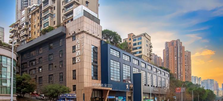 沁住酒店(重庆南坪万达广场四公里地铁站店)图片