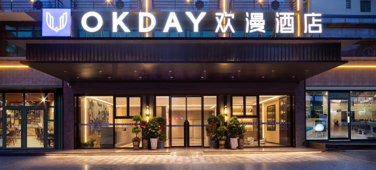 欢漫酒店(永州东安高铁站店)图片