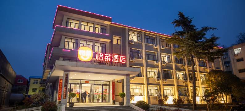 怡来酒店(荥阳市政府店)图片