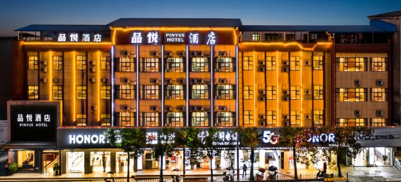 品悦酒店(咸宁火车站店)图片
