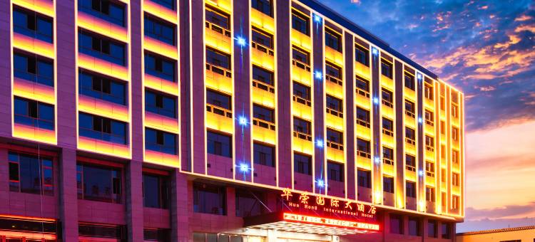 敦煌华荣国际大酒店图片
