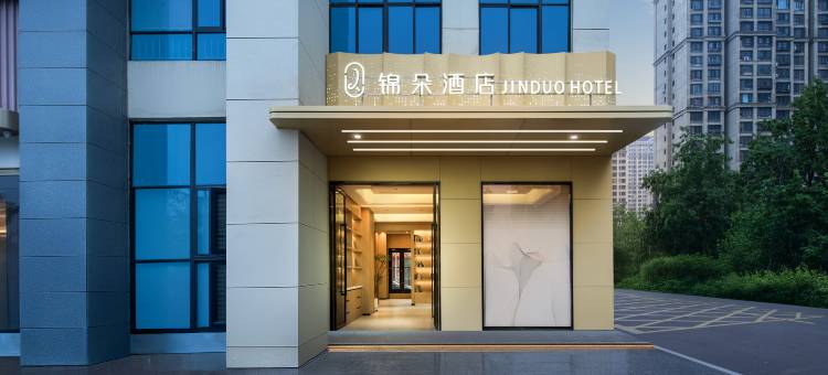 沭阳锦朵酒店(万达广场火车站店)图片